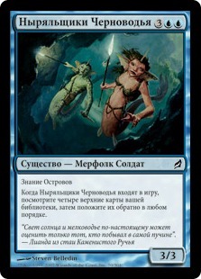 Inkfathom Divers (rus)
