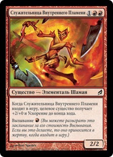 Inner-Flame Acolyte (rus)