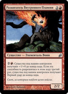Inner-Flame Igniter (rus)