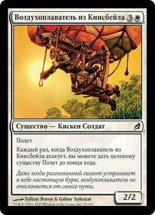Kinsbaile Balloonist (rus)