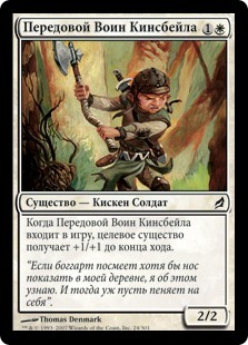 Kinsbaile Skirmisher (rus)