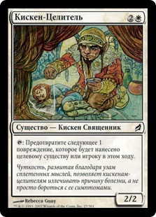 Kithkin Healer (rus)