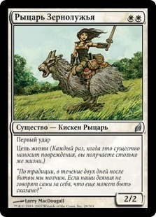 Knight of Meadowgrain (rus)