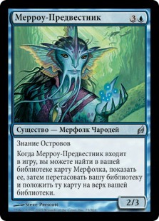 Merrow Harbinger (rus)