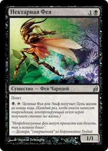 Nectar Faerie (rus)