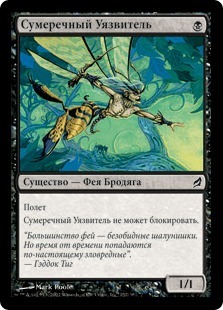 Nightshade Stinger (rus)