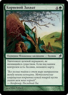 Rootgrapple (rus)