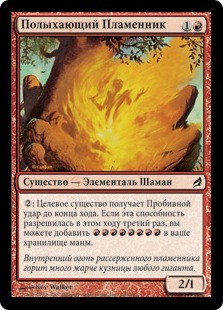 Soulbright Flamekin (rus)