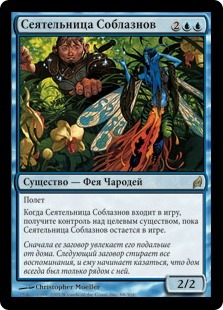 Sower of Temptation (rus)