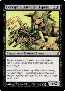 Spiderwig Boggart (rus)