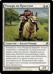 Springjack Knight (rus)