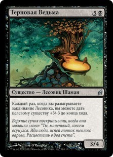 Thorntooth Witch (rus)
