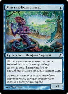 Tideshaper Mystic (rus)