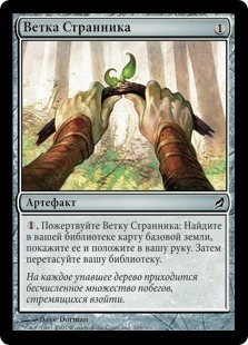 Wanderer's Twig (rus)