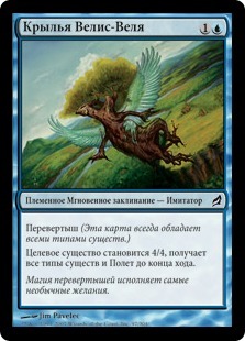 Wings of Velis Vel (rus)