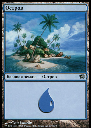 Island (#337) (rus)