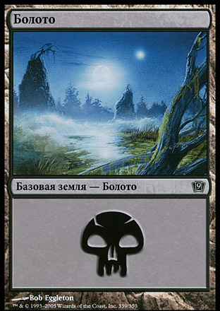 Swamp (#339) (rus)