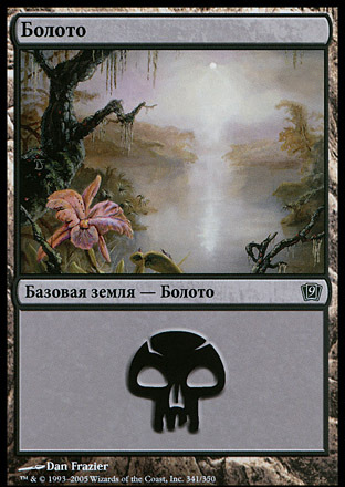 Swamp (#341) (rus)