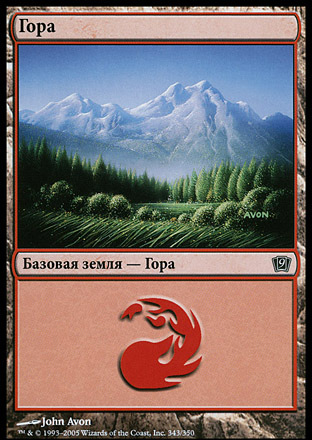 Mountain (#343) (rus)