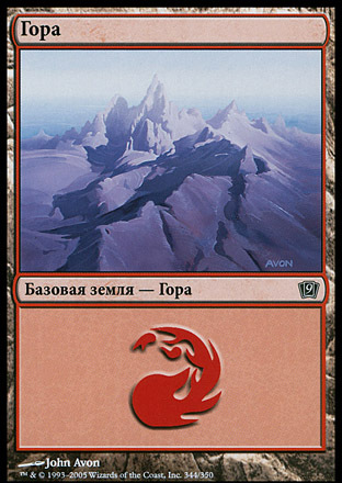 Mountain (#344) (rus)