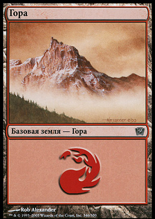 Mountain (#346) (rus)