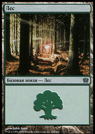Forest (#347) (rus)