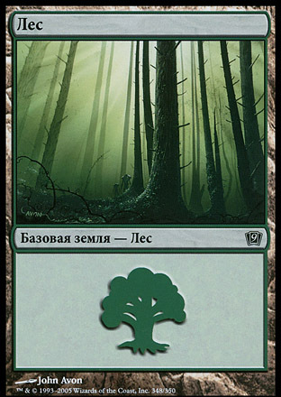 Forest (#348) (rus)