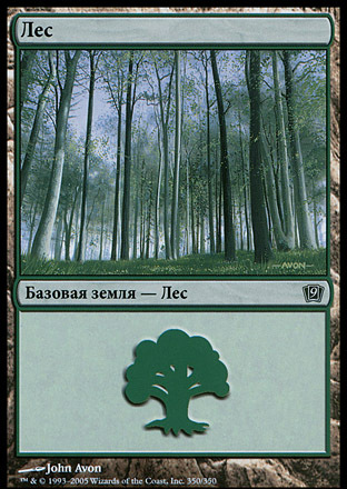 Forest (#350) (rus)