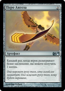 Перо Ангела (Angel's Feather)