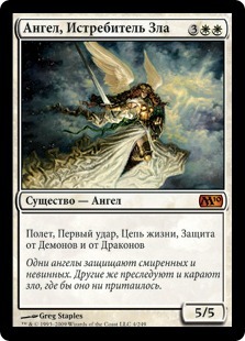 Baneslayer Angel (rus)