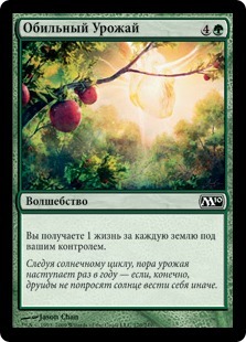 Bountiful Harvest (rus)
