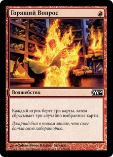 Burning Inquiry (rus)