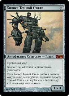 Darksteel Colossus (rus)