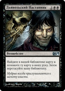 Diabolic Tutor (rus)