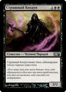Dread Warlock (rus)