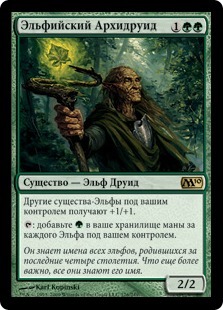 Elvish Archdruid (rus)