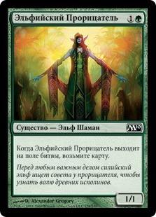 Elvish Visionary (rus)