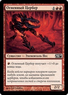 Fiery Hellhound (rus)