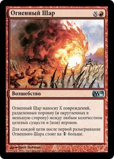 Fireball (rus)