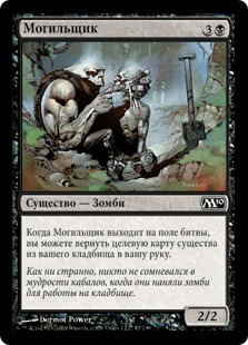 Gravedigger (rus)