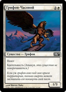 Griffin Sentinel (rus)
