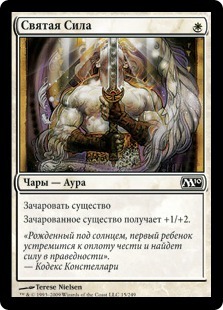 Holy Strength (rus)