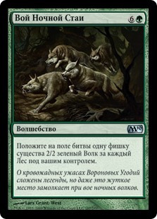 Howl of the Night Pack (rus)