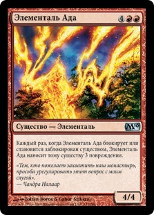 Inferno Elemental (rus)