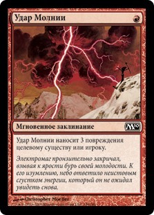 Lightning Bolt (rus)