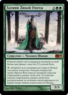 Master of the Wild Hunt (rus)