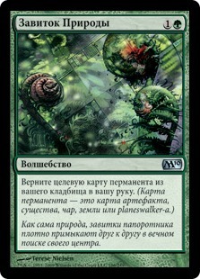 Nature's Spiral (rus)