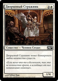 Palace Guard (rus)