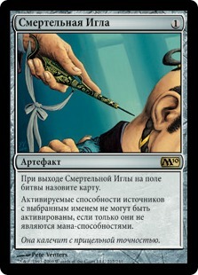 Pithing Needle (rus)
