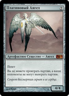 Platinum Angel (rus)